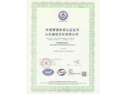 環境（jìng）管（guǎn）理體係（xì）認證證書