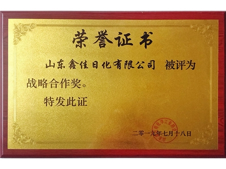 戰略合（hé）作獎