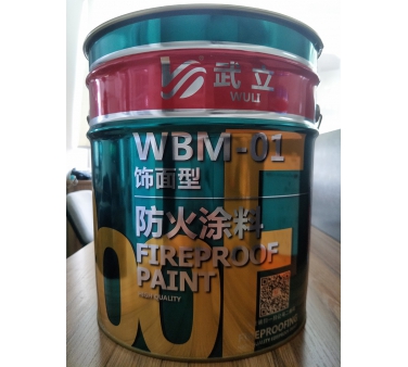 WBM-01飾麵型防火塗料